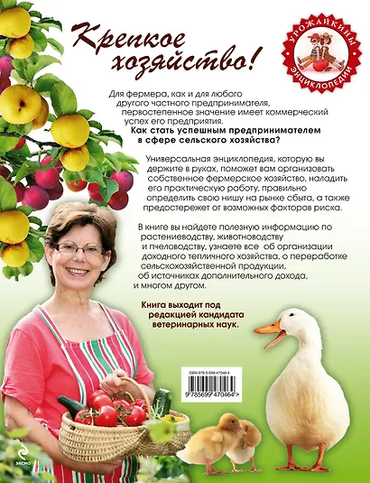Большая энциклопедия фермера - фото 2
