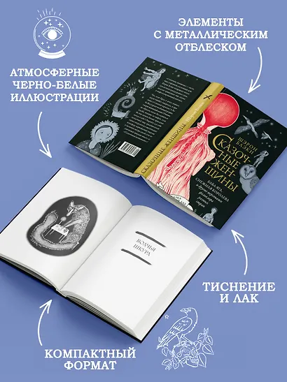 Сказочные женщины: Баба-Яга, Снежная королева и другие персонажи фольклора разных стран - фото 5