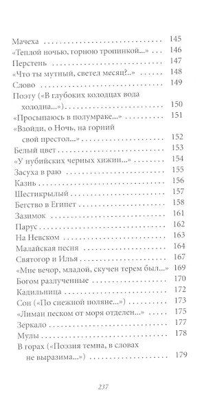 Великие поэты. Том 5. Иван Бунин. Ритм - фото 6