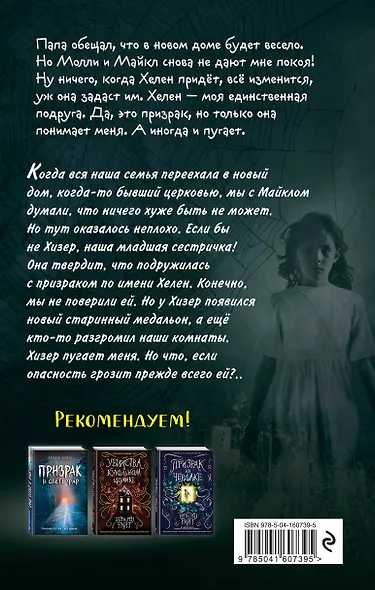 Когда Хелен придет - фото 2