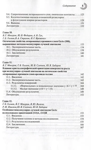 Наногетероструктуры в сверхвысокочастотной полупроводниковой электронике - фото 4