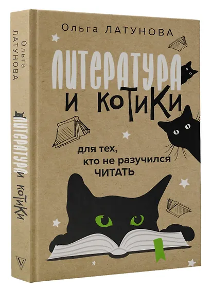 Литература и котики - фото 3