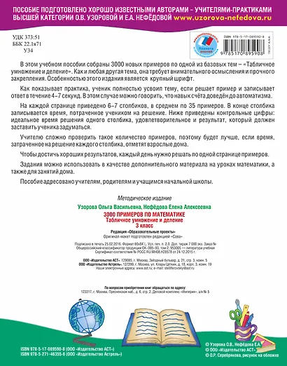 3000 примеров по математике. Табличное умножение и деление. 3-й класс - фото 2