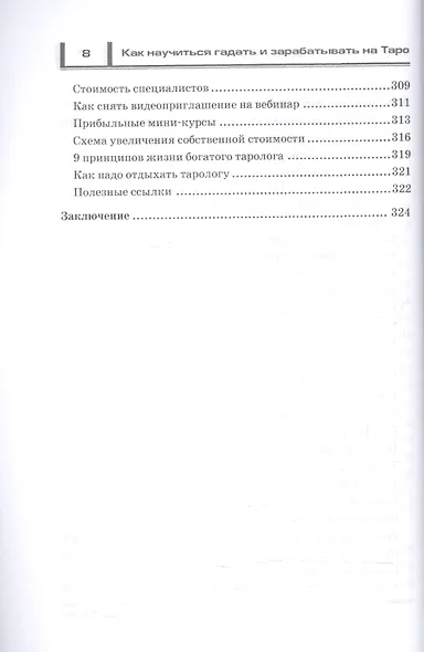 Как научиться гадать и зарабатывать на Таро - фото 6