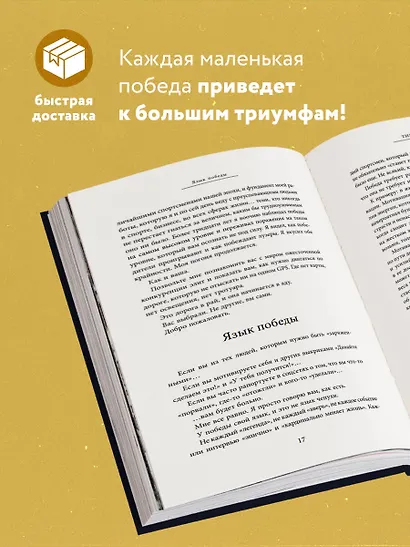 Быть победителем. Беспощадная гонка на пути к совершенству - фото 5