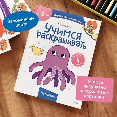 Учимся раскрашивать (Чевостик) - фото 5