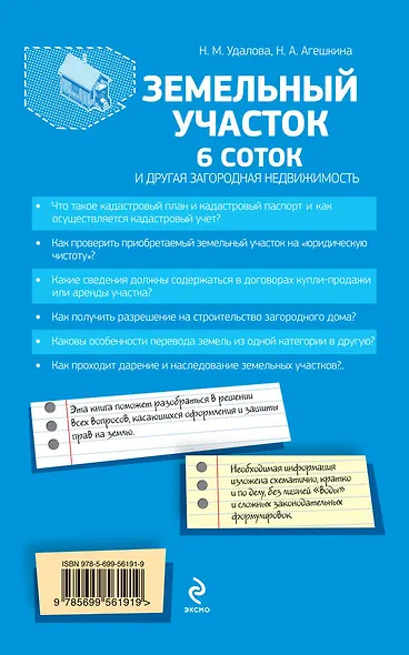 Земельный участок: 6 соток и другая загородная недвижимость - фото 2
