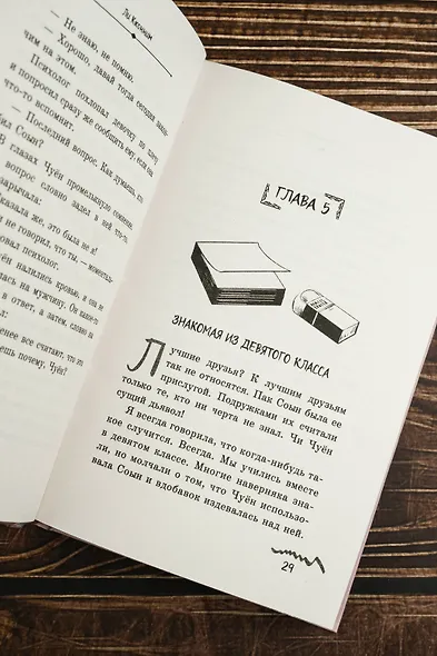 Я хочу ее убить - фото 10