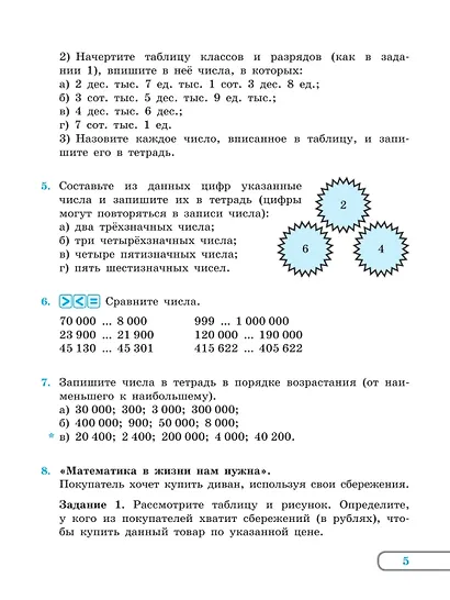 Математика. 7 класс. Учебное пособие (для обучающихся с интеллектуальными нарушениями) - фото 6