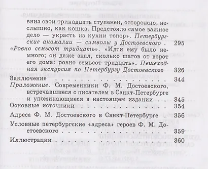 Петербург Достоевского - фото 3