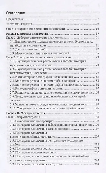 Эндокринология Краткое издание (2изд) (мНацРук) Дедов - фото 2