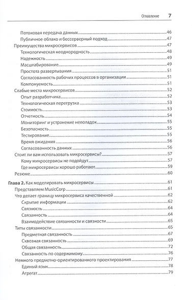 Создание микросервисов. 2-е издание - фото 6