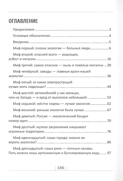 Занимательная экология - фото 2