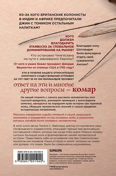 Кровососы. Как самые маленькие хищники планеты стали серыми кардиналами нашей истории - фото 2