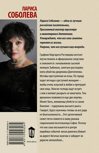 Соболева(м)!Ночи с Камелией - фото 2