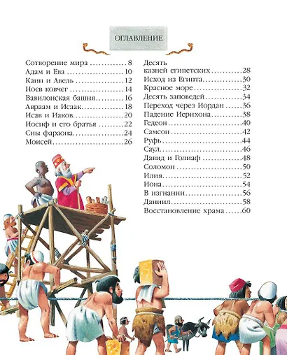 Библия для самых маленьких. Рис. Тони Вульфа - фото 7