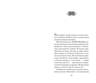 Хвавольдан. Кондитерская, где остановилось время - фото 12