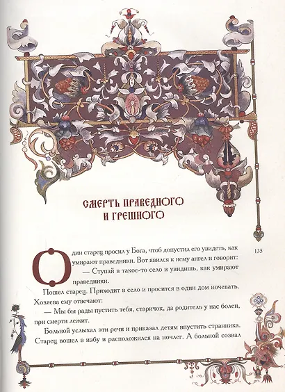 Русские народные легенды - фото 3