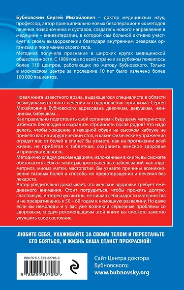 Вся правда о женском здоровье - фото 2