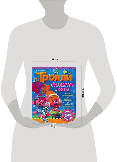 Тролли. Танцуют все! - фото 3