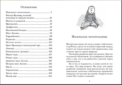 Матильда - фото 2