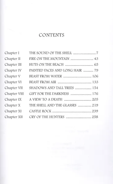 Lord of the Flies = Повелитель мух - фото 2