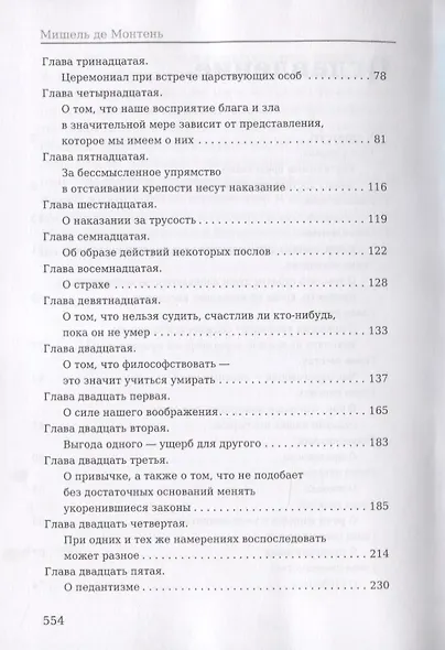 Опыты. Книга 1 - фото 3