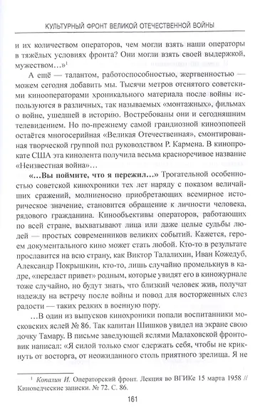 Культурный фронт Великой Отечественной войны - фото 4