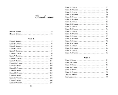 Осколки грёз - фото 13