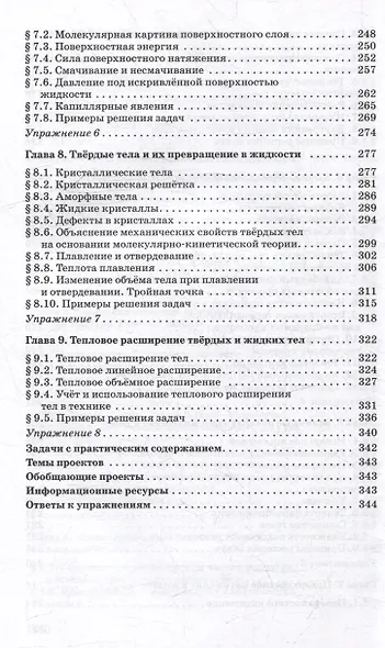 Физика. 10 класс. Молекулярная физика. Термодинамика. Углублённый уровень. Учебное пособие - фото 4