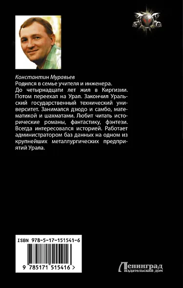 Город воров. Дороги Империи - фото 2