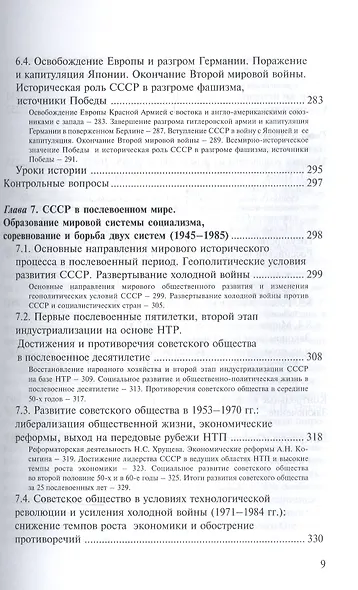 Курс истории для бакалавров. Общие закономерности и особенности развития России в мировом историческом процессе. Уроки истории - фото 6