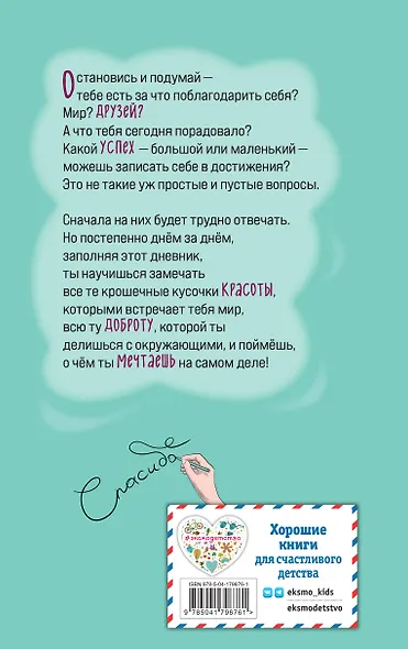 Дневник благодарности и успехов - фото 2