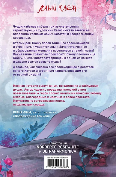 Карп, который мечтал стать драконом - фото 2