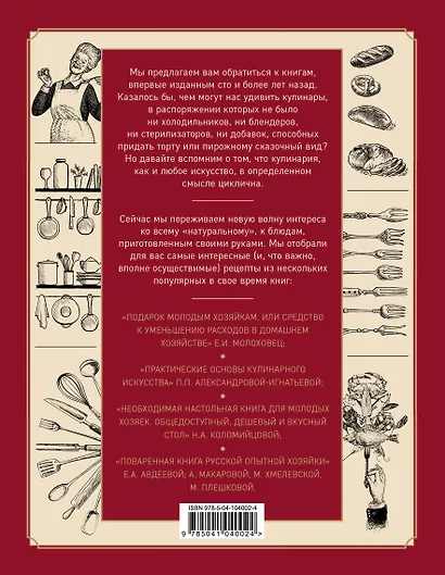 1000 лучших рецептов классической кулинарии. Блюда Е. Молоховец, П. Александровой-Игнатьевой, Е. Авдеевой, Н. Коломийцовой - фото 2