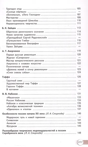 Литература. 11 класс. Базовый уровень. Учебник. В двух частях. Часть 1 - фото 4