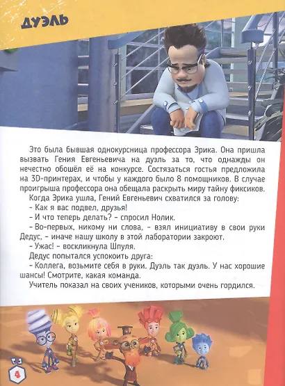 Фиксики против кработов. Захватывающие задания. Комсомольская правда Литературная №18 2019 (м) (+накл.) - фото 4