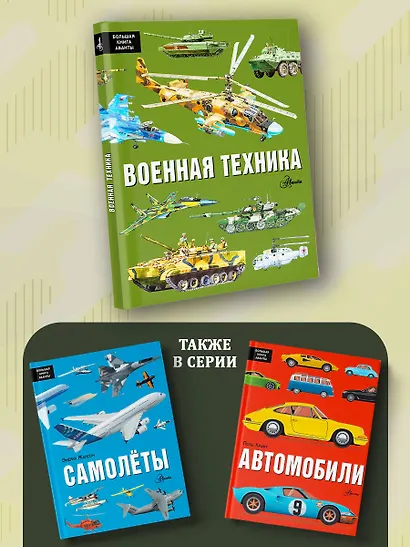 Военная техника - фото 5
