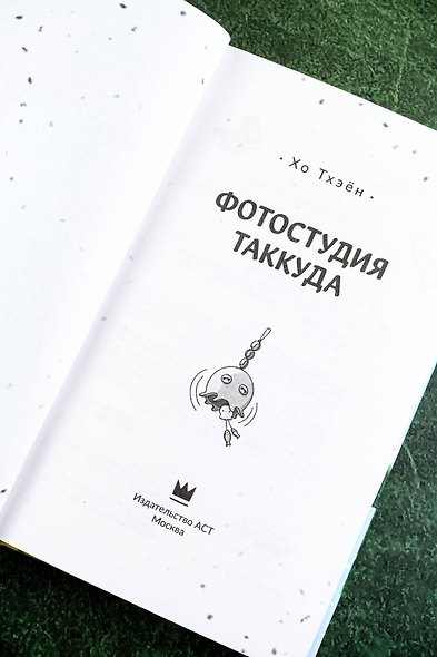 Фотостудия Таккуда - фото 12
