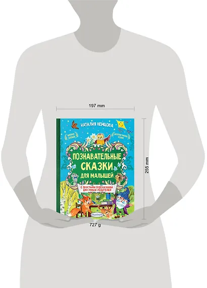 Познавательные сказки для малышей - фото 5