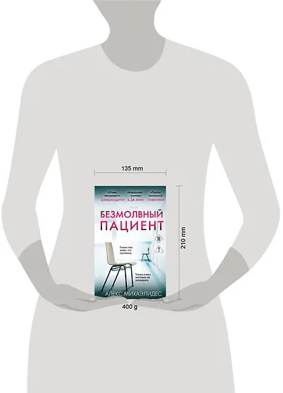Безмолвный пациент - фото 4