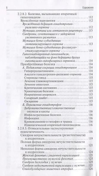Репродуктивная эндокринология (мРукДВр) Древаль - фото 5
