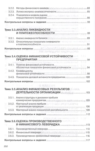 Анализ финансово-хозяйственной деятельности коммерческих организаций - фото 4