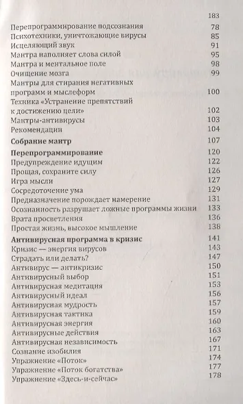 Антивирусная защита сознания. Практика традиций мудрости против псивирусов - фото 3