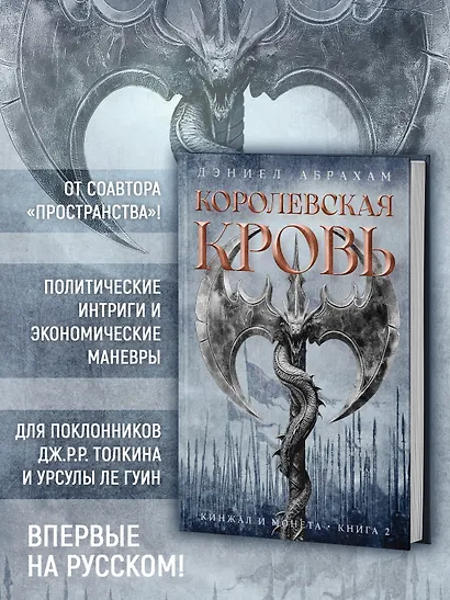 Кинжал и монета. Книга 2. Королевская кровь - фото 5