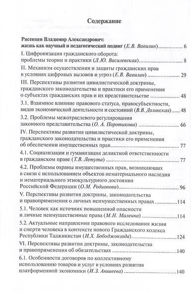 Современное гражданское и семейное право: перспективы развития доктрины, законодательства и правоприменительной практики: [монография] - фото 3
