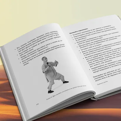 Путь Шаолиня. Как древние знания помогают нам обрести внутреннюю силу - фото 12