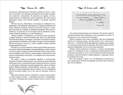 Дилогия "Во власти чувств" (в подарочном оформлении) - фото 15