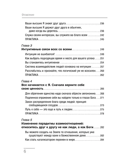 Крайон. Большая книга Силы. Ваши возможности безграничны! - фото 7