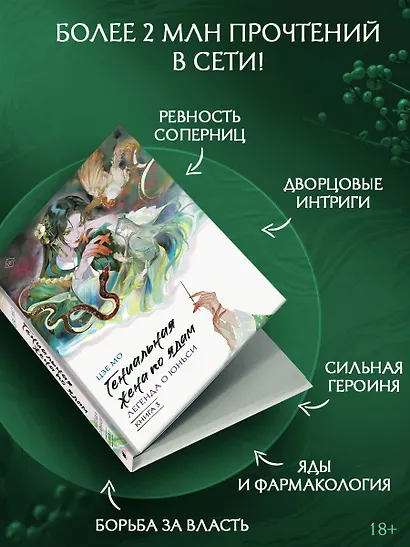 Гениальная жена по ядам: Легенда о Юньси. Книга 3 - фото 4